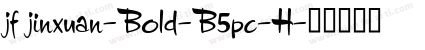 jf jinxuan-Bold-B5pc-H字体转换